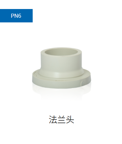 PPH管件PN6,PN10法兰头