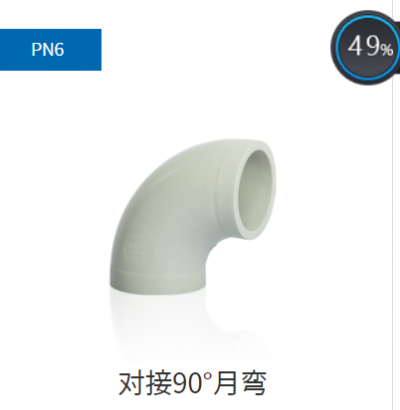 PPH管件PN6,PN10对接90°月弯