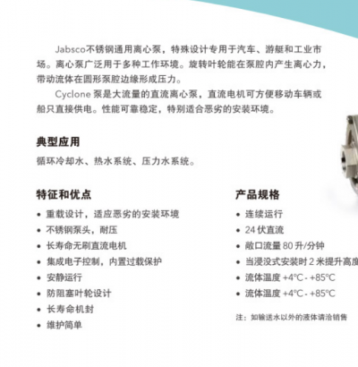 Jabsco 高性能不锈钢离心泵