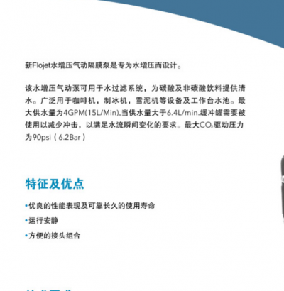Flojet G60系列水增压气动隔膜泵